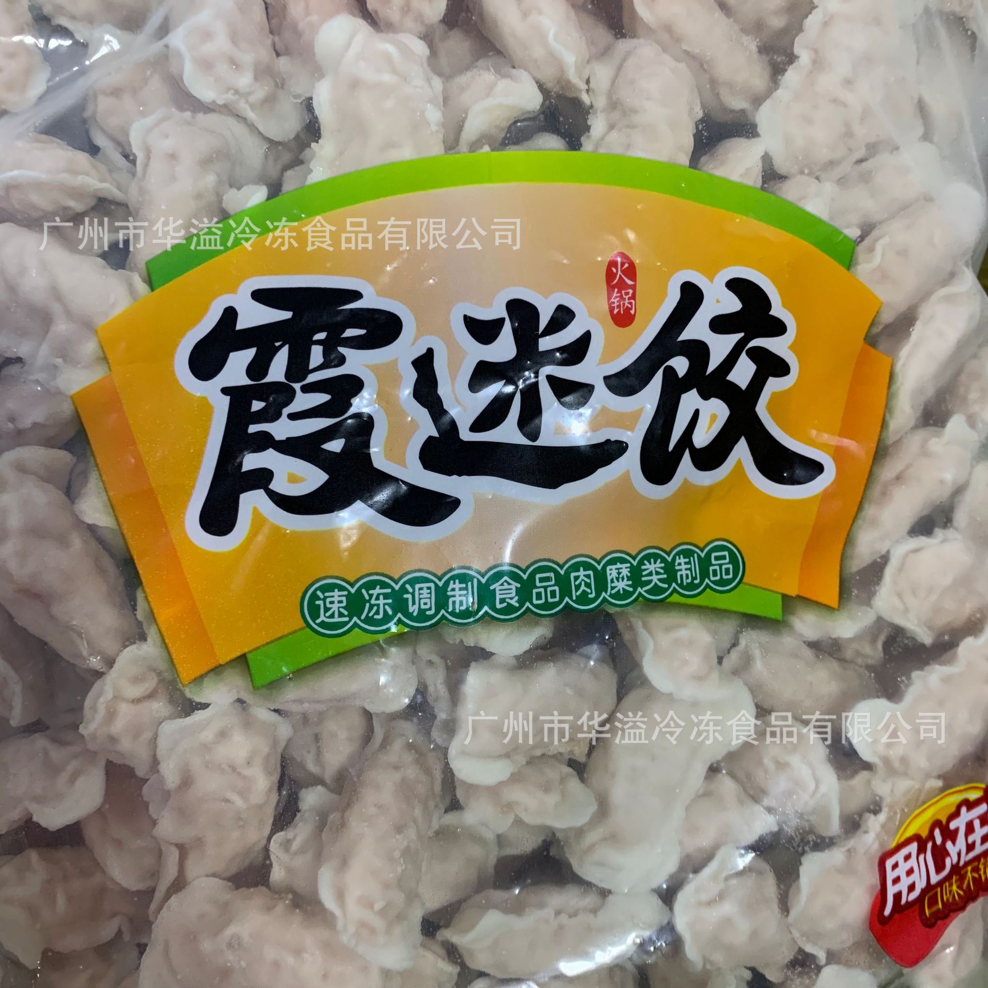 安井霞迷饺 5斤*4袋/箱 火锅麻辣烫食材速冻方形饺子 霞迷饺