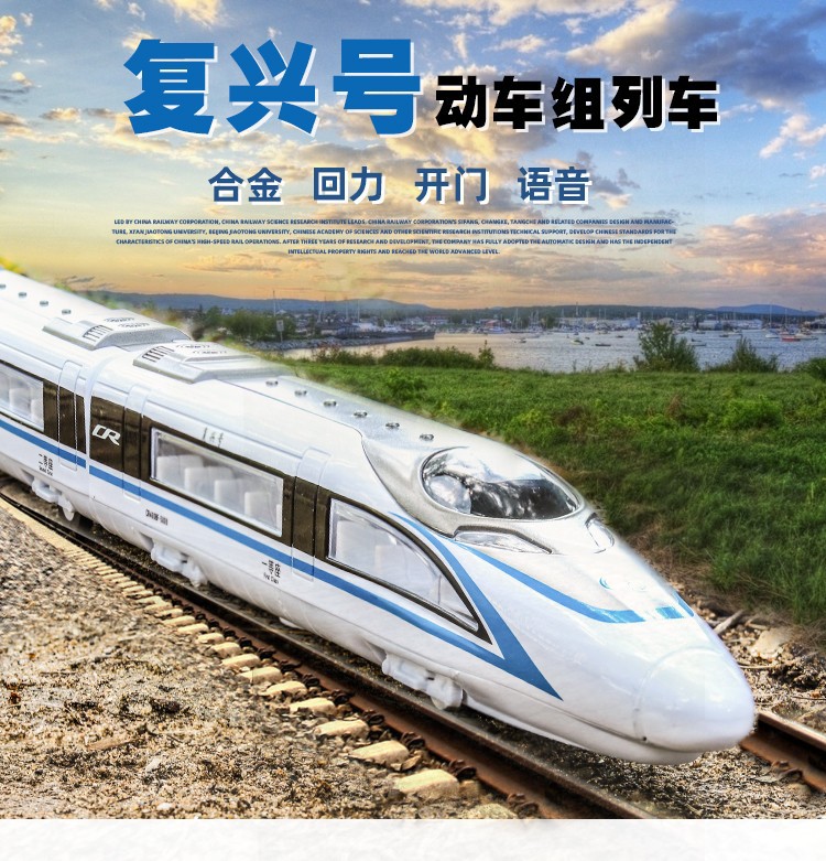 铠威合金复兴号高铁火车玩具火车头动车地铁磁力声光和谐号车模型