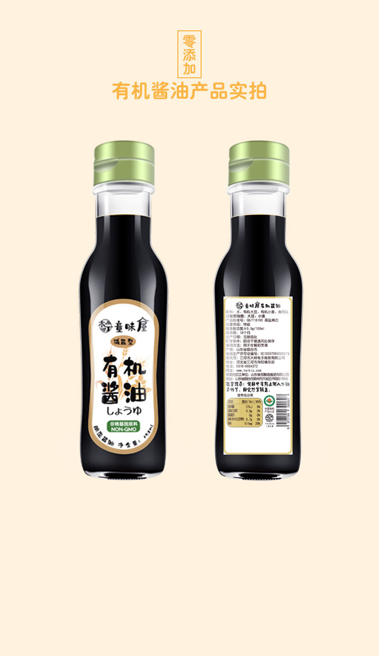 【厂家直供】本丁宝宝儿童调味品日式有机酱油152ml