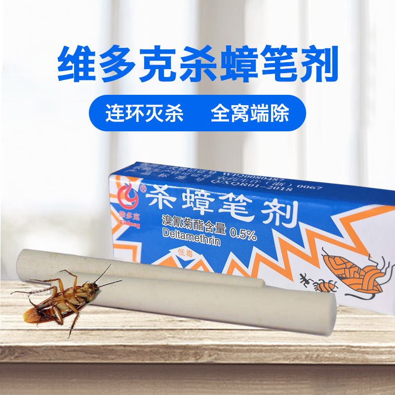 厂家批发灭蟑螂药粉笔杀蟑螂笔家用除蚂蚁蟑螂粉杀蟑笔剂