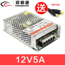 视明通 12V5A集中供电电源 监控电源稳压开关电源监控电源适配器