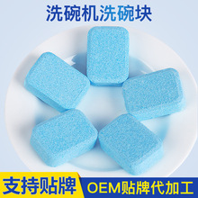 厂家直销洗碗机专用洗碗块 洗碗机洗涤清洁剂批发oem代加工