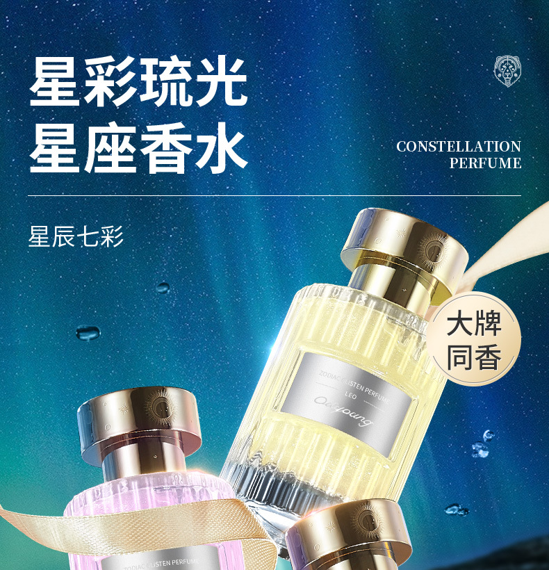 欧丽源十二星座香水流沙鎏金持久淡香学生少女士清新小众香体代发