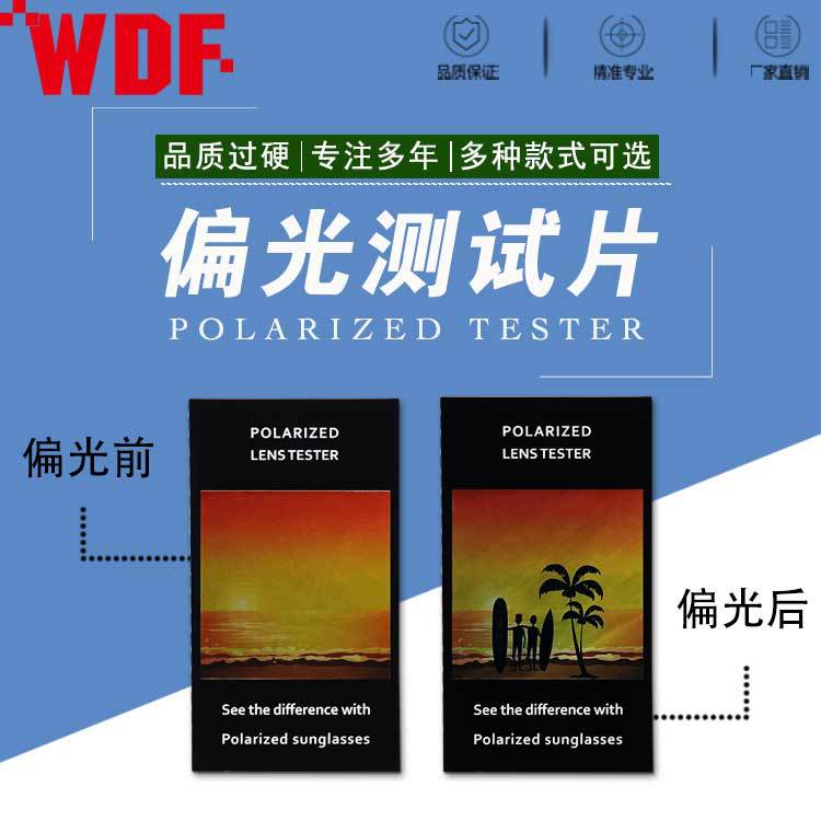 沙滩款偏光测试黑色立牌偏光眼镜测试太阳眼镜偏光眼镜眼镜店展示