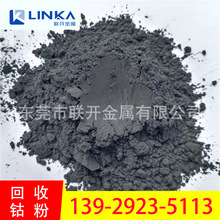 广东钴粉回收 钴酸锂粉 三元钴粉 纯钴粉回收价格 氧化亚钴回收商