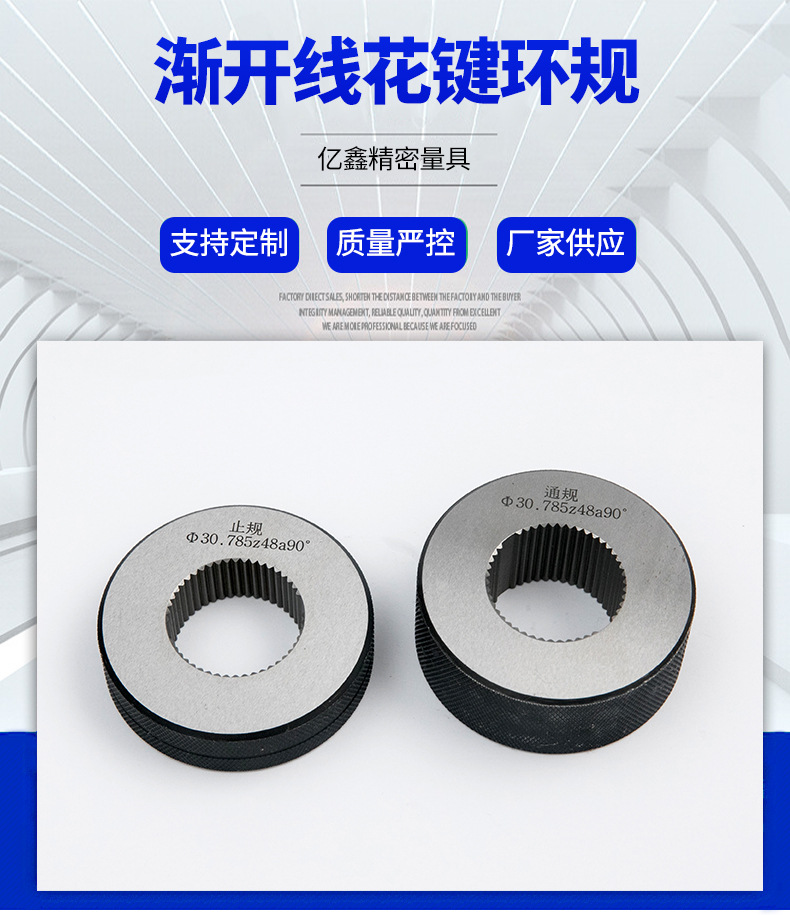 渐开线花键环规 厂家供应花键环规可来图加工非标定制