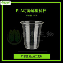 一次性可降解PLA塑料杯冷饮果汁打包外带透明pla杯子不带盖