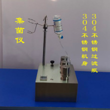 智能集菌仪微生物无菌培养器浮游菌生物采样器三联不锈钢过滤器