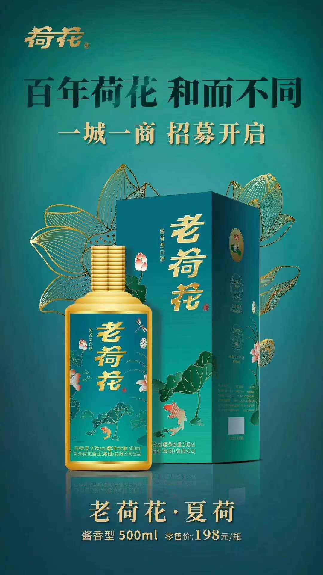 ml)oem否产品标准号gb/t26760-2011储藏方法密封生产厂家贵州荷花酒业