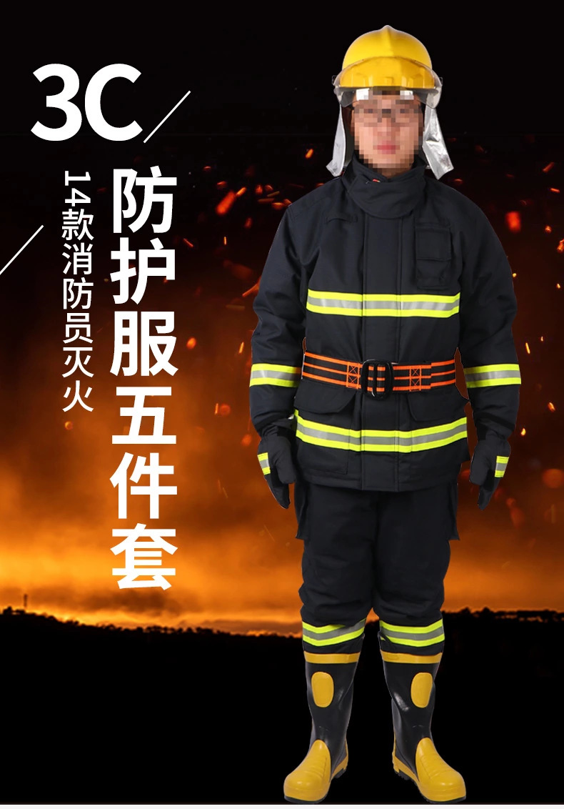 3c认证14款消防服消防战斗服消防服装消防防护服消防员灭火防护服