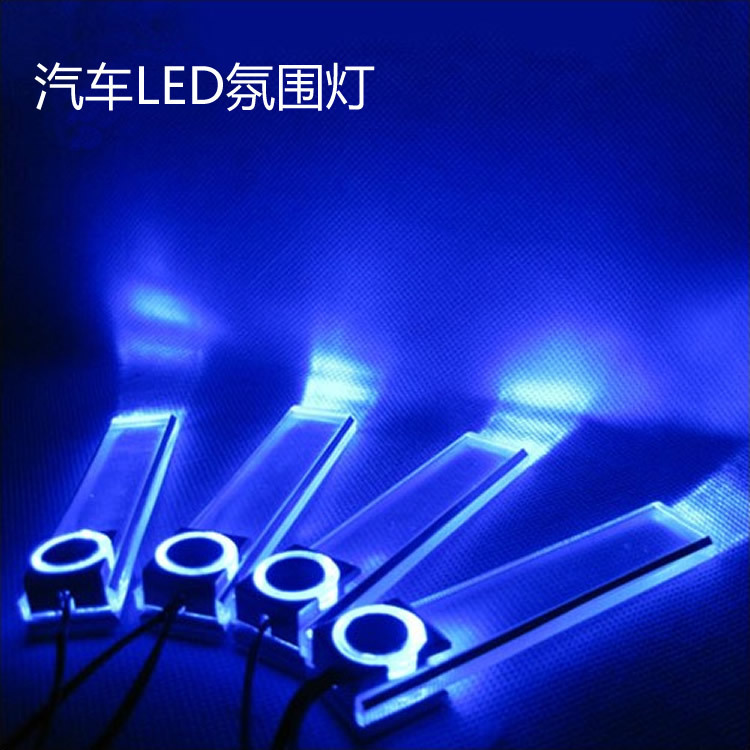 汽车氛围灯 车用led气氛灯 车内装饰灯 室内脚底灯蓝色zy-615批发