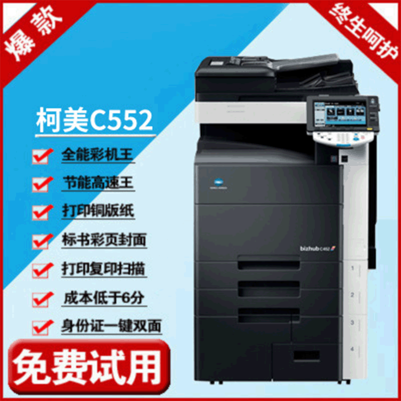 柯美c552/652彩色复印机a3激光打印扫描一体机复合机二手批发