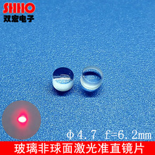 外径4.7mm焦距6.2mm玻璃非球面镀膜激光聚焦透镜光学镜头