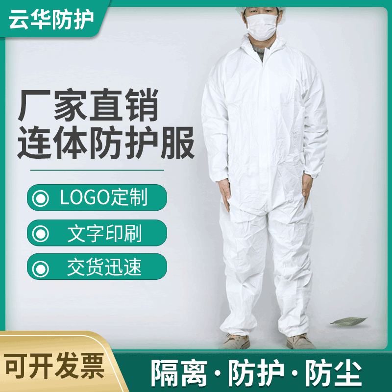 连体布防护服-连体布防护服厂家,品牌,图片,热帖-阿里巴巴