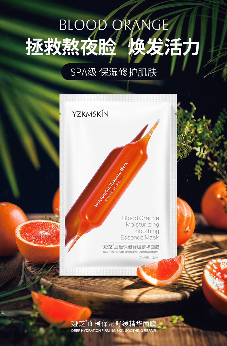 娅芝补水保湿单片装血橙面膜小红针精华舒缓提拉紧致面膜oem贴牌