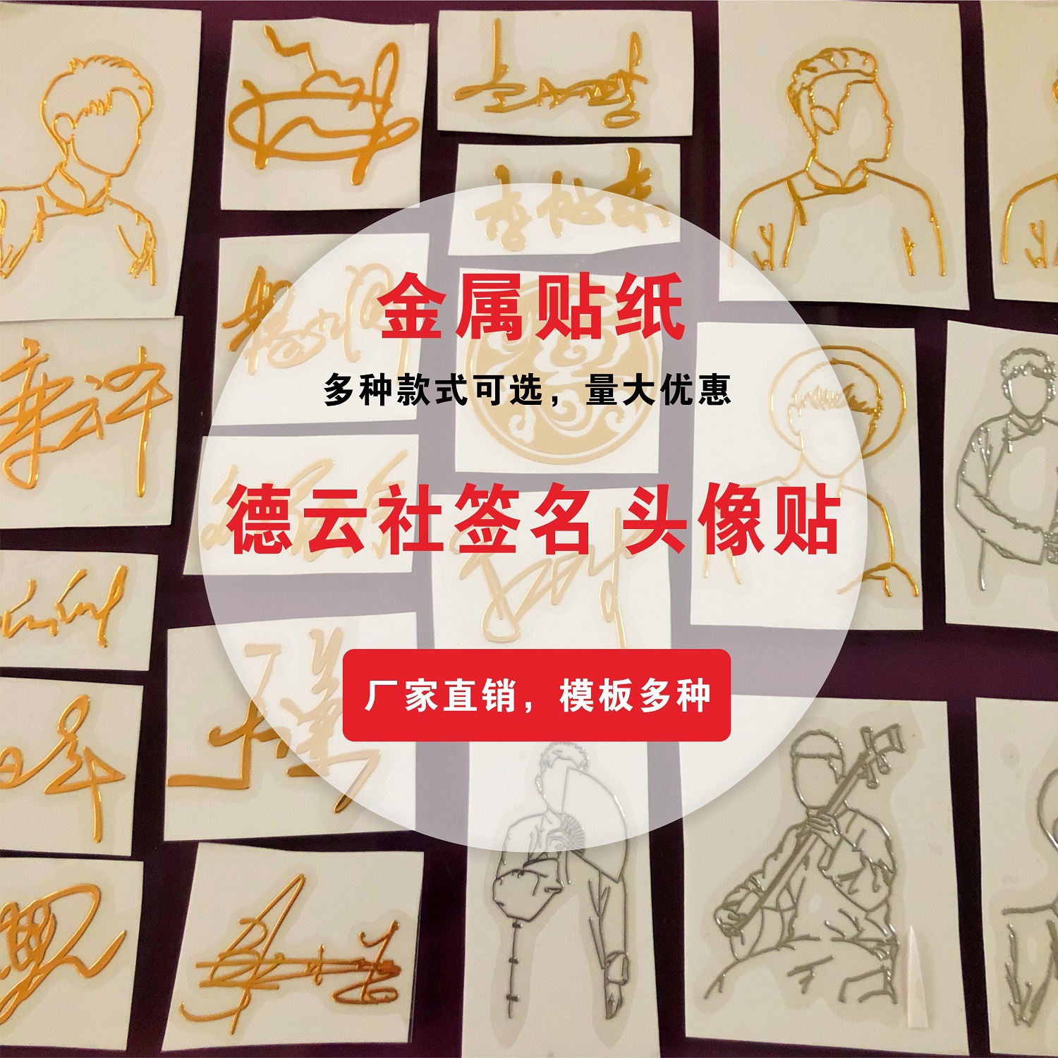 厂家批发德云社签名泰霄贤杨九郎孟鹤堂张云雷郭麒麟签名款金属贴