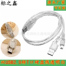 USB硬盘盒线 USB移动硬盘数据线2头USB线T型口2A+T口连接线透明白