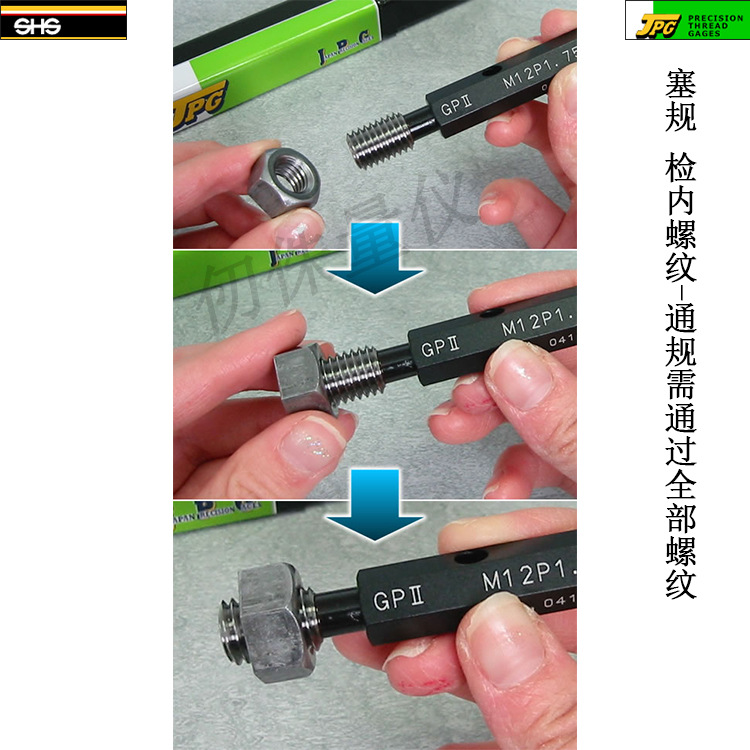 日本测范社shs精密螺纹通止规公制塞规6h/gp ip螺纹环规gr/wr 6g