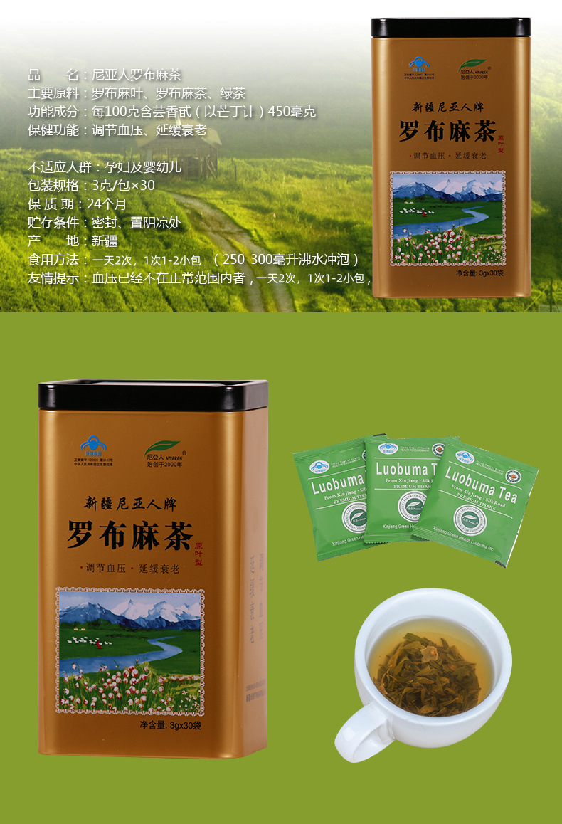 【新疆尼亚人】现货批发罗布麻90克罐装原叶茶批发罗布麻茶保健茶