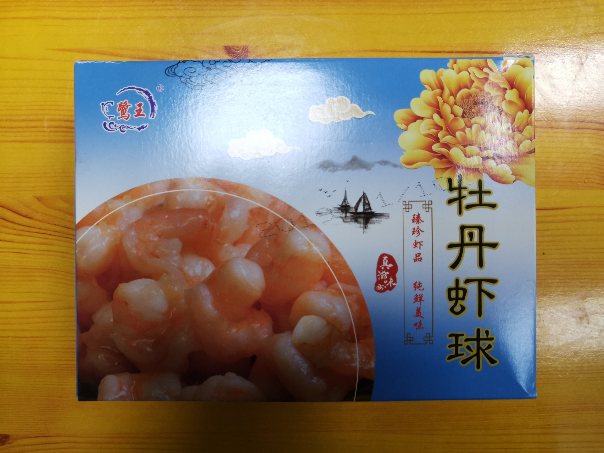 鹭王牡丹虾牡丹虾皇虾仁牡丹虾牡丹虾球鹭王免浆虾球