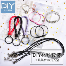 水晶滴胶diy手工饰品材料 手工编织绳钥匙圈钥匙扣