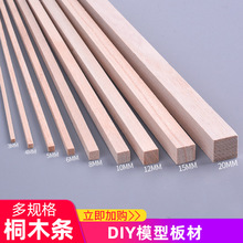 DIY手工制作木材 模型材料 DIY建筑 桐木条 桐木棒 桐木方 多型号