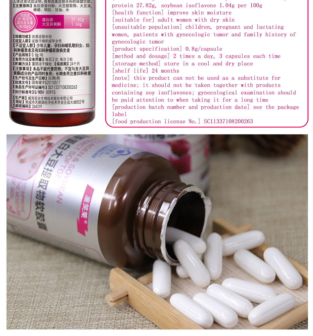 胶原蛋白胶囊60粒大豆提取物女性保健食品改善皮肤水分保健品批发