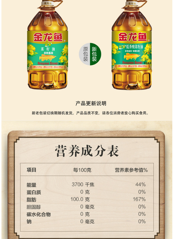 金龙鱼食用油低芥酸物理压榨纯香低芥酸菜籽油5l团购