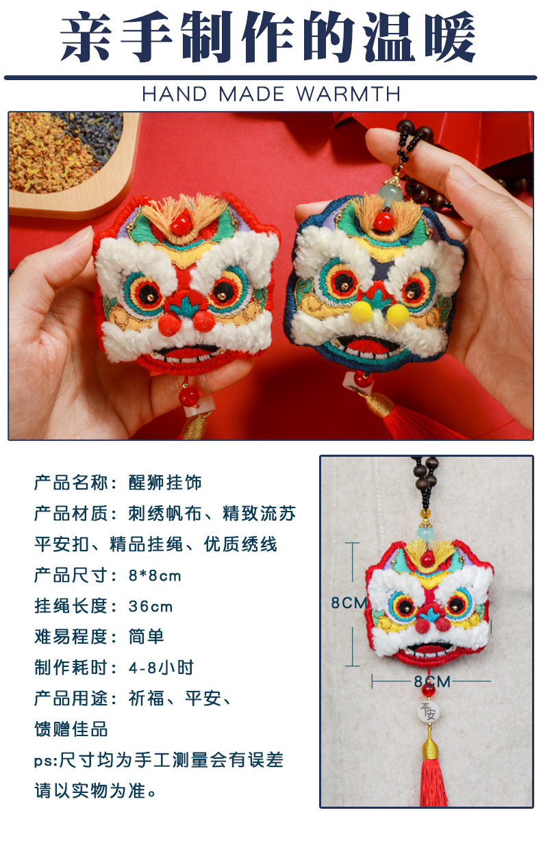 醒狮平安符刺绣diy手工制作初学者自绣材料包平安福荷包护身符
