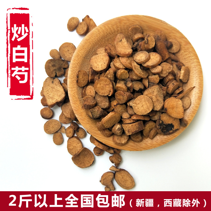 厂家直销炒白芍中药材 酒白芍 无硫麸炒白芍片 杭白芍粉芍药500克