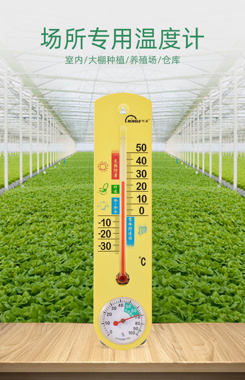 批发厂家现货室内外大棚养殖温湿度计湿度计挂式明高花卉温度计