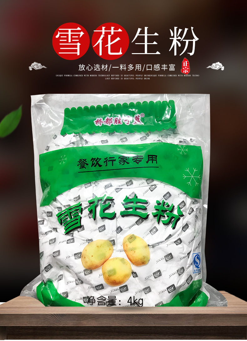 雪花生粉商用大袋装厨房勾芡生粉4000g雪花生粉马铃薯淀粉