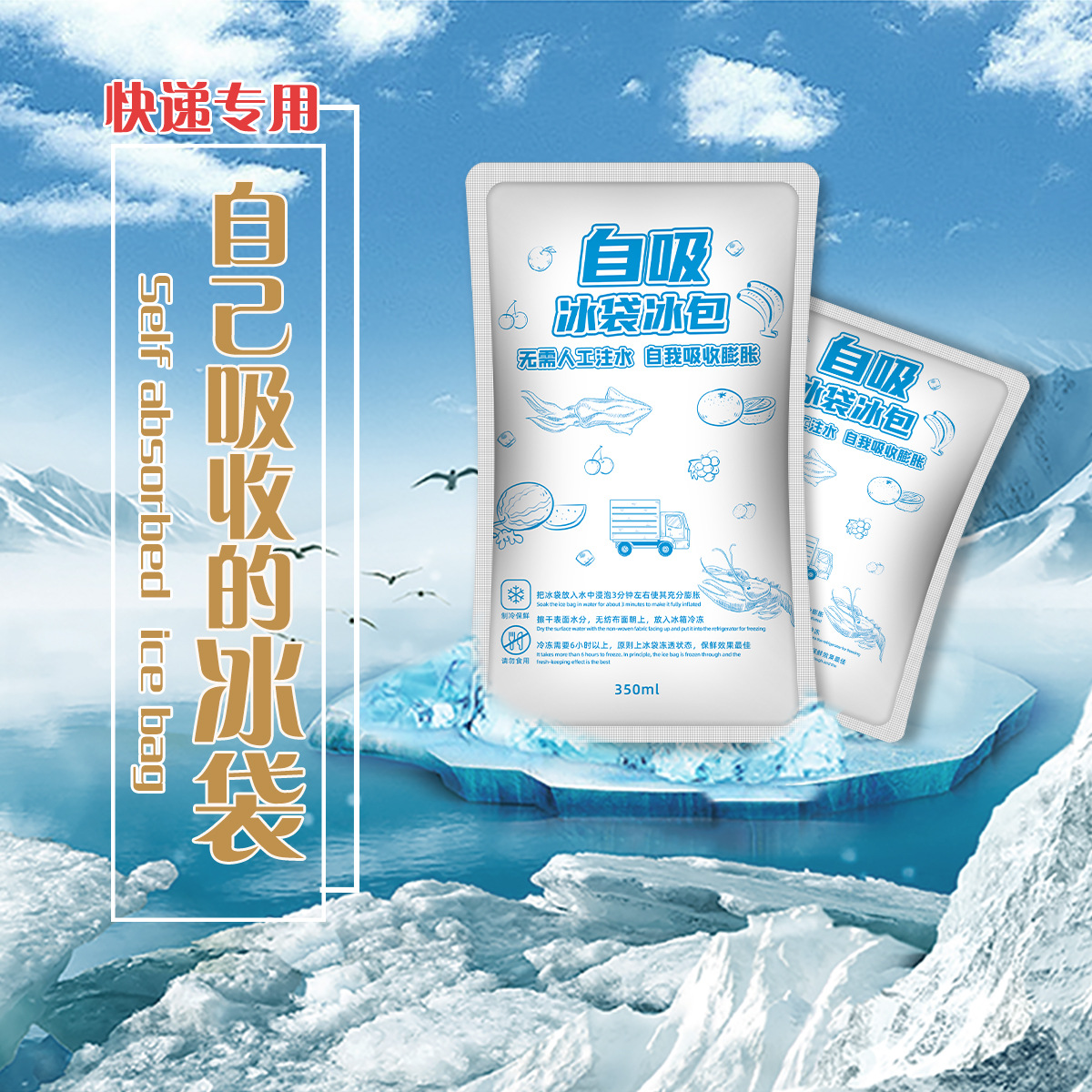 免注水自吸冰袋一次性快递冰包降温保鲜冷藏海鲜快递运输批发
