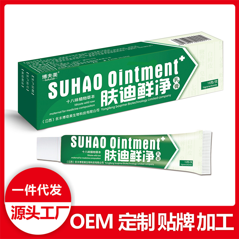 肤迪癣净止痒膏皮肤瘙痒干痒红点护理膏地摊货源厂家批发零售