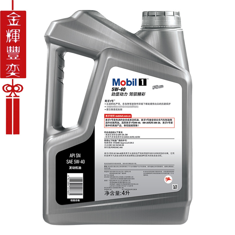 美孚1号机油 银美孚 5w-40 4升 正品行货 全合成汽车发动机润滑油