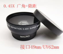 49mm 55mm广角微距 相机附加镜头 0.45X 广角镜头 UV62mm镜头