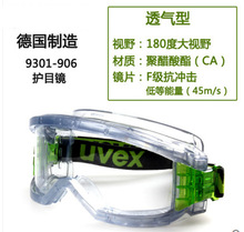 UVEX全封闭防护眼罩防雾防冲击防化安全眼镜全包围9301906