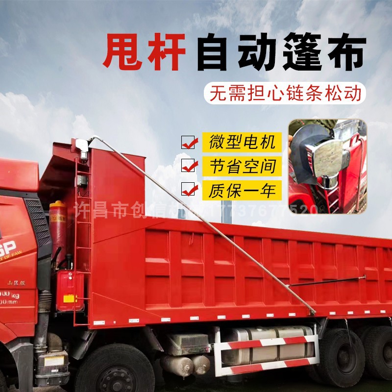 自卸车自动篷布机配件全套货车渣土车伸缩帆布自卸车环保加盖电动