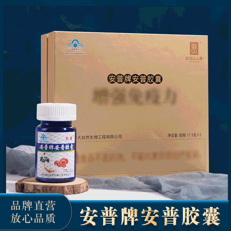 安普胶囊50粒瓶2滋补人参皂苷rh2rg3长白山人参特产人参提取物