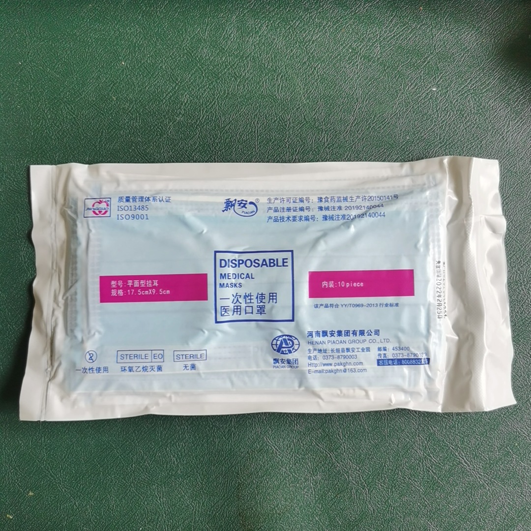 飘安 一次性医用  口罩 现货 价格优惠 量大从优