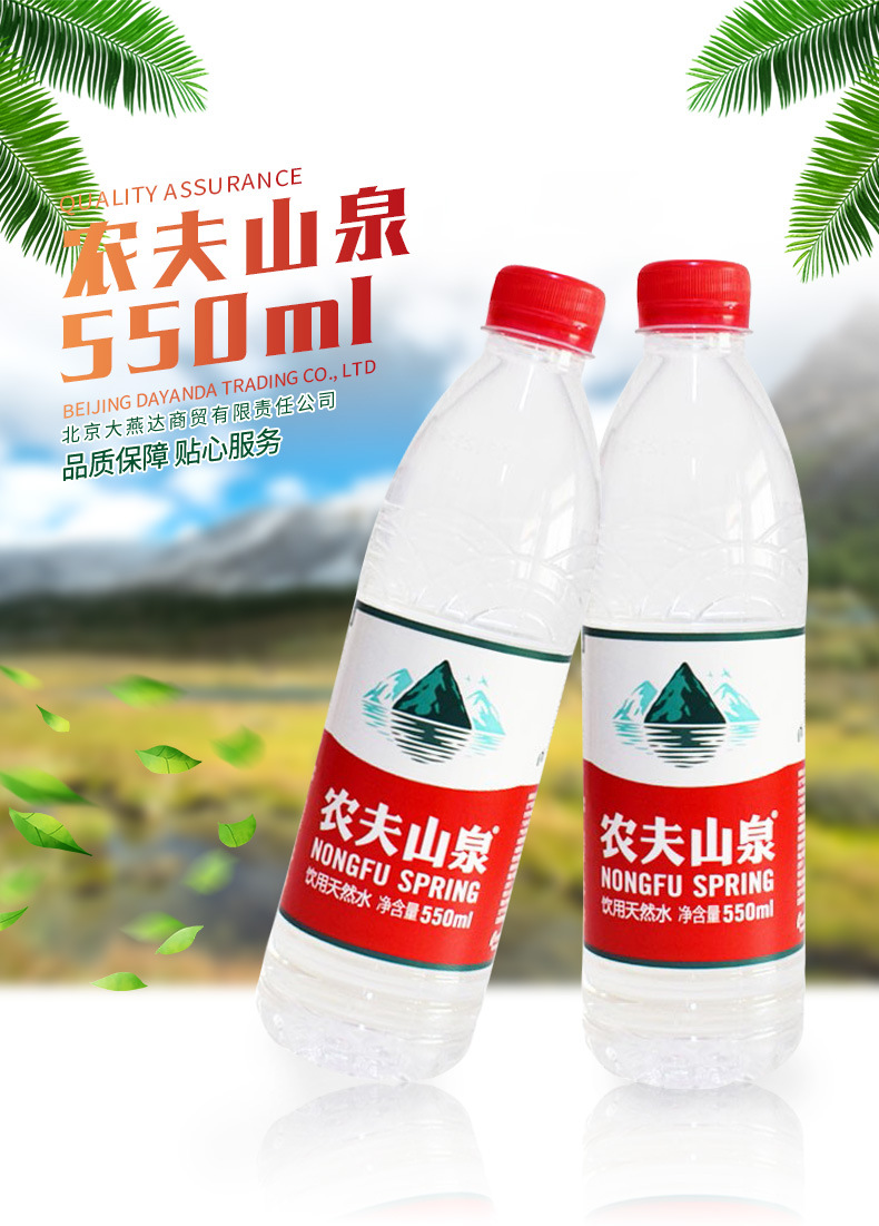 农夫山泉550ml*24瓶装矿泉水北京酒水饮料批发配送农夫山泉矿泉水