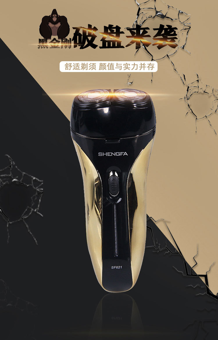 盛发男士电动剃须刀 电动充电式刮胡刀 sf621旋转式刀头浮动剃须