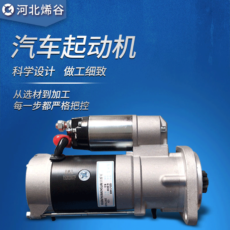 久保田m704 m854 m954起动机 汽车发动机启动马达 汽车起动机配件