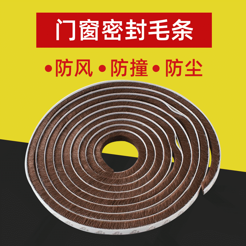 厂家供应背胶自粘毛条铝合金门窗密封条毛条硅化防水毛条