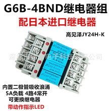 全新原装G6B-4BND终端继电器含模组底座G6B-1114P-FD-US DC24V