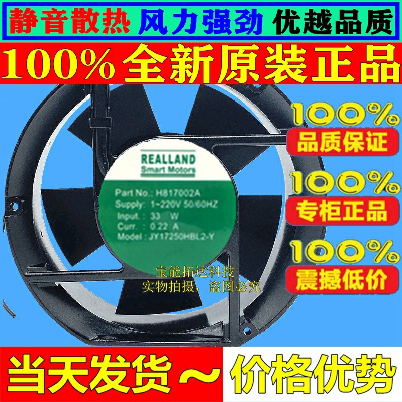 全新H817002A正品17250 220V 33W 0.22A 机床配件风扇 轴流风机