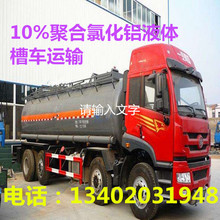 聚合氯化铝液体pac10%水溶液槽车运输