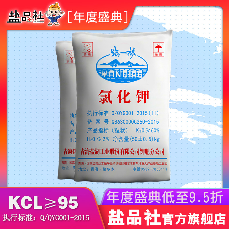 青海盐桥工业级60含量氯化钾厂家现货白色晶体状50kg装 氯化钾
