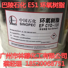 供应巴陵环氧树脂Cyd-128（E51） 环氧树脂E51地坪漆原料