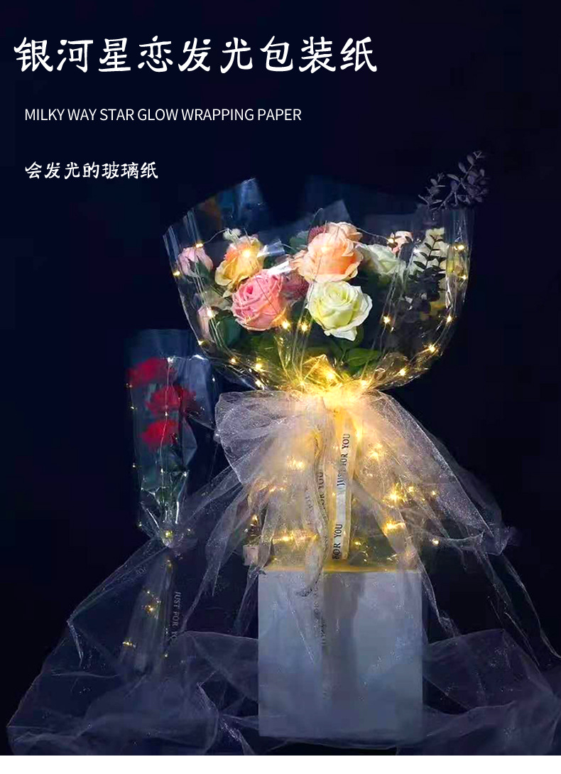 现货批发鲜花包装纸星空发光纸 透明闪光带灯花束包装纸 花店用品